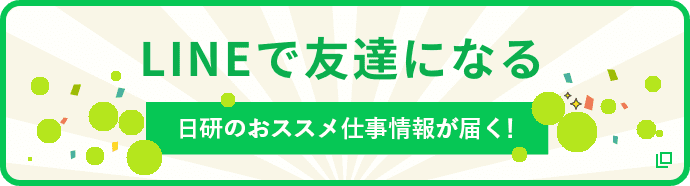 LINEで友達になる