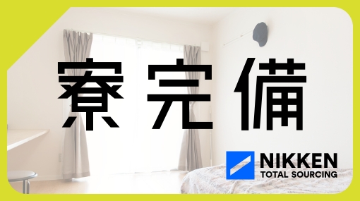 電池材料の製造機械オペレーター・運搬（ID：910）の求人画像１