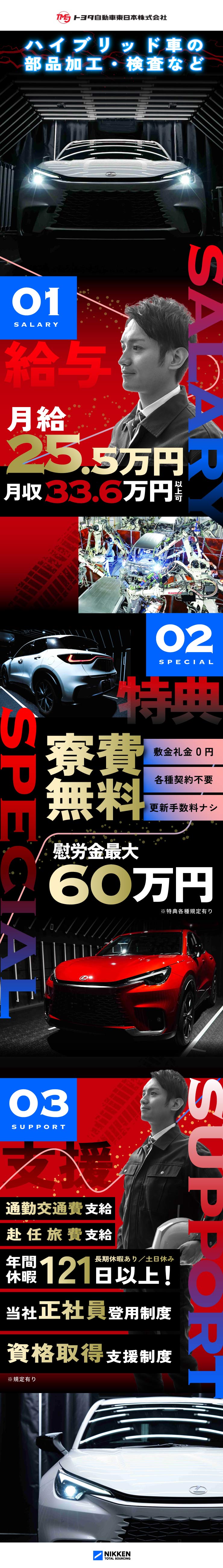 ハイブリット車の部品加工・検査など（ID：579）の求人画像２