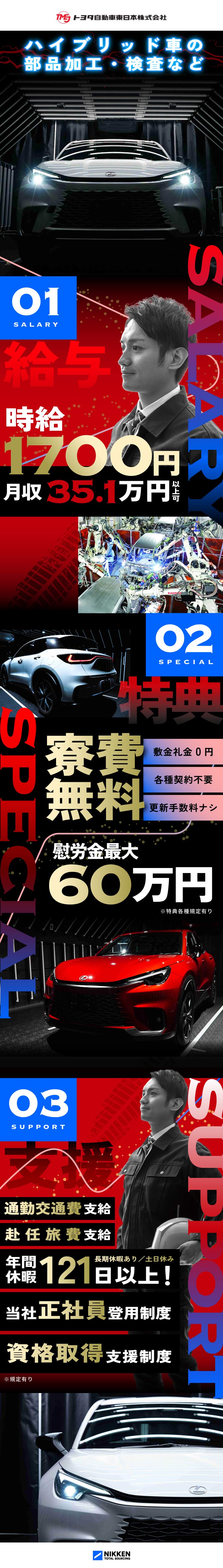 ハイブリット車の部品加工・検査など（ID：578）の求人画像２