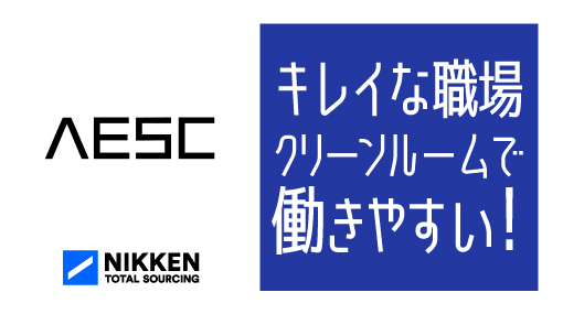 電極の製造オペレーター（ID：701）の求人画像１